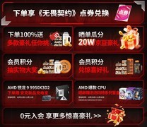  双十一进入开门红新阶段！今晚20点AMD京东自营旗舰店超级秒杀来袭