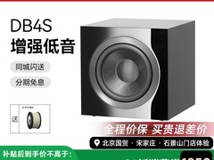 宝华韦健DB4S低音炮直降7250元