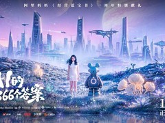 阿里妈妈发布微电影《AI的第366个答案》，以AI助力双11经营