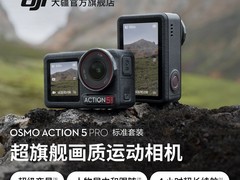 大疆Osmo Action 5 Pro直降219元