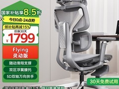 京东京造推出Flying灵动版电竞椅，售价1799元起