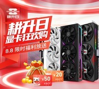 8.8耕升日显卡狂欢购！超值福利大放送