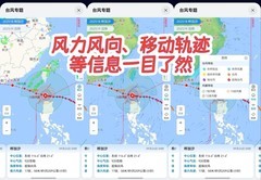 台风“桦加沙”逼近！这张台风路径卡成我的“出游锦囊”