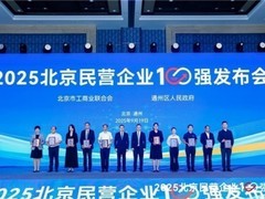 值得买科技荣登2025北京民营企业百强多榜单，以科技赋能业务发展与责任践行