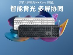 罗技MX Keys限时特惠509元