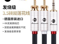 德国蟒蛇BB-103音频线直降
