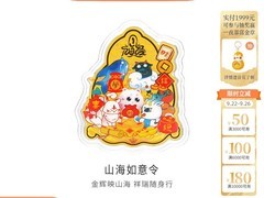 金至尊山海如意令黄金金章81.6元