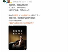 零跑D平台首发D19，费翔代言亮相发布会