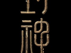 乌尔善同时推进《封神2》与《异人之下》