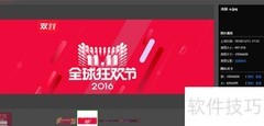 淘宝店铺全屏海报设置教程