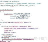 MyBatis逆向工程配置指南