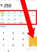 工地记账清晰方法