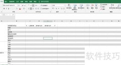 账单表格清晰制作技巧