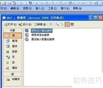 Access快速创建简单查询