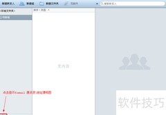 Foxmail地址簿导入教程