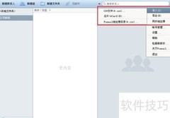Foxmail地址簿导入教程