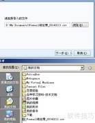 Foxmail地址簿导入教程