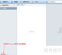 Foxmail地址簿导出方法