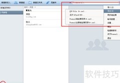 Foxmail地址簿导出方法