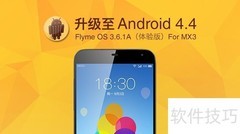 MX3安卓4.4固件升级指南