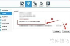 禁用IE浏览器自动更新方法