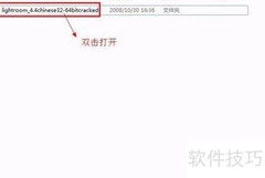 Lightroom 4.4安装教程