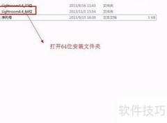 Lightroom 4.4安装教程