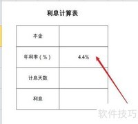 4.4%利息计算方法详解