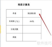 4.4%利息计算方法详解