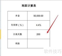 4.4%利息计算方法详解
