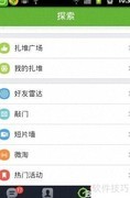 来往4.4使用指南