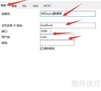 Navicat Premium使用指南