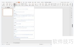 WPS演示炫彩目录制作技巧