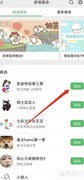 微信添加情侣表情包教程