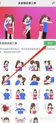 微信添加情侣表情包教程