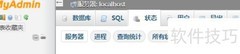 phpMyAdmin查看服务器状态