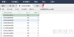 阿里云数据库导入数据方法