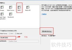 创建ASP.NET MVC 5应用