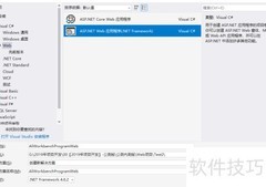 VS2017创建ASP.NET项目指南