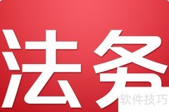 法务专员与助理有何不同