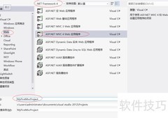 图解ASP.NET MVC4创建