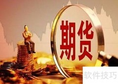 期货公司法务工作指南