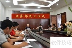 做好公司法务的实用指南