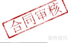 优秀企业法务成长指南