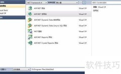 创建你的首个ASP.NET项目