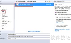 创建ASP.NET网站指南