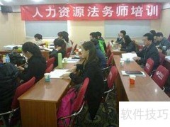 人力资源法务师是什么