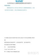 南瑞HJ系列电压互感器说明