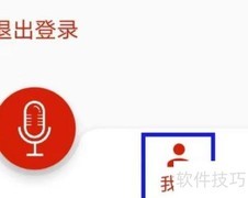 超级配音账号注销方法