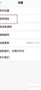 贵健康APP收货地址设置指南